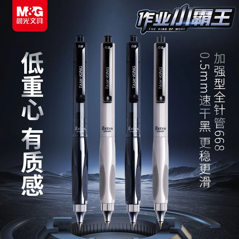 晨光作业小霸王按动中性笔加强全针管速干顺滑刷题笔学生考试0.5