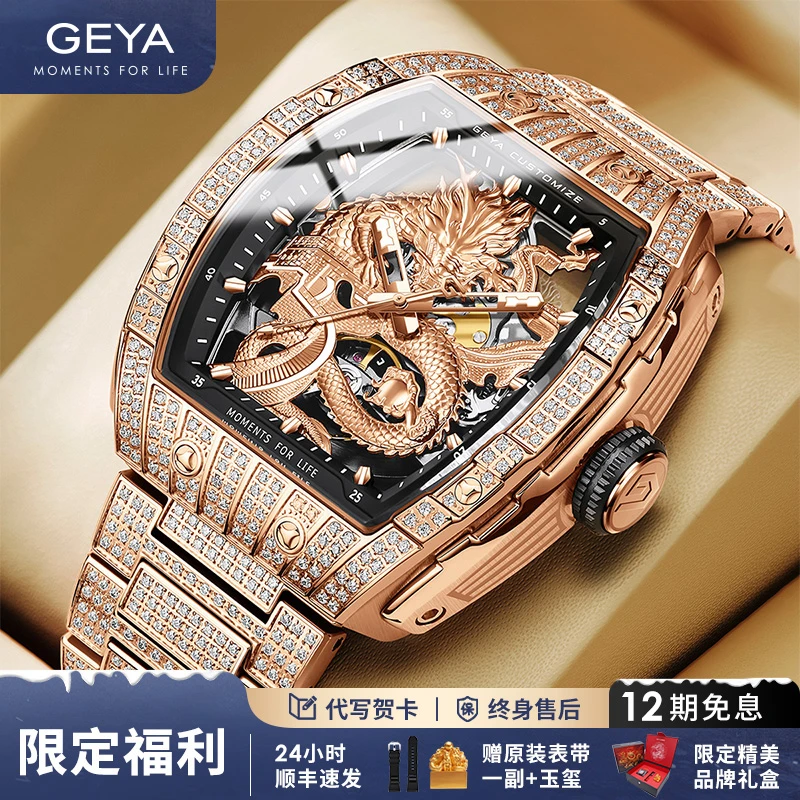 GEYA/格雅长城龙机械手表全钻酒桶男士全自动机械表商城同款78159