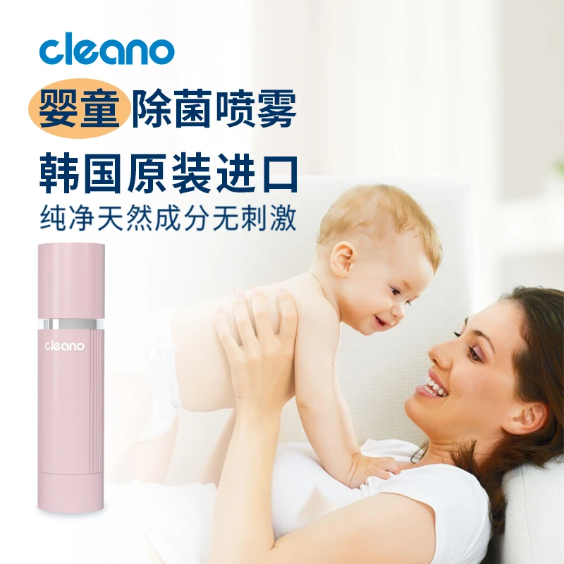 cleano 魔法瓶 婴童除菌喷雾 酒店户外亲子游家居除菌
