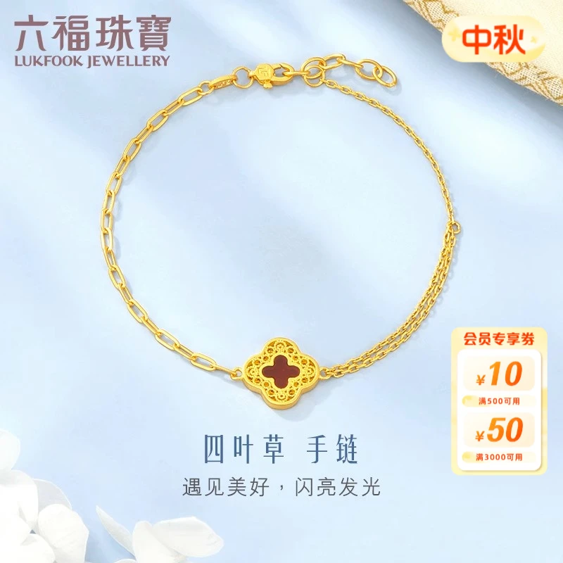 六福珠宝福满传家系列四叶草玉髓黄金手链送礼计价A01TBGB0005