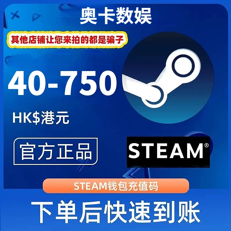 steam充值卡香港区余额钱包兑换码港服HKD钱包余额码点卡