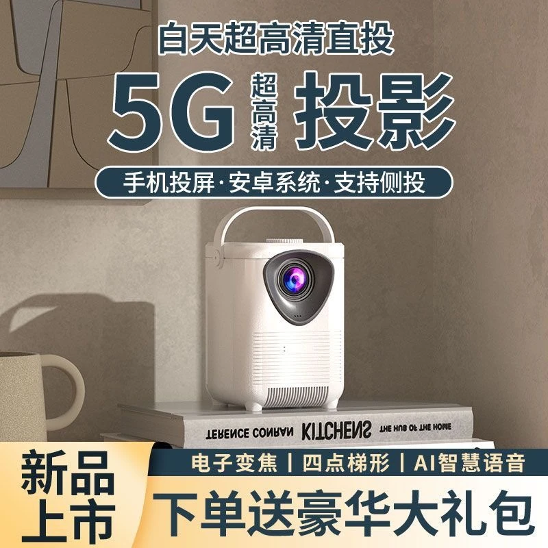 【新品推荐】超高清1080P家庭投影仪私人影院智能投屏宿舍小投影仪