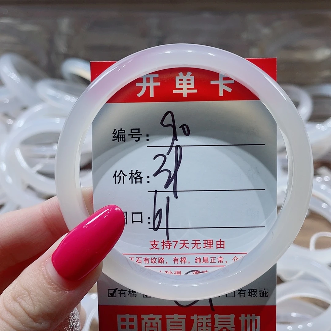 手镯玛瑙/玉髓未镶嵌90