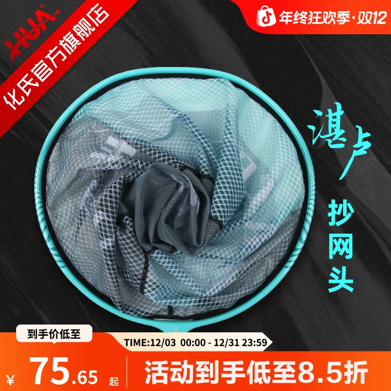 化氏抄网湛卢异形飞抄网头碳素黑坑竞技钓鱼防挂钩超轻速干便携