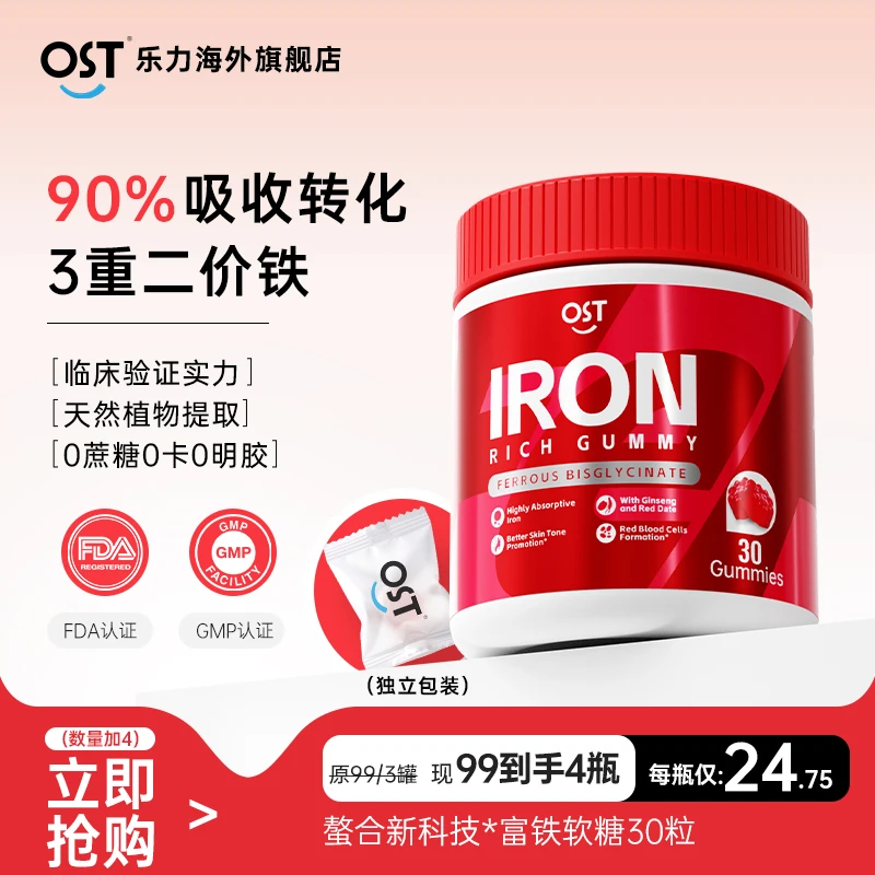 [4件起购]Osteoform乐力富铁软糖8mg高含量无腥味0蔗糖VC补铁软糖独立包装