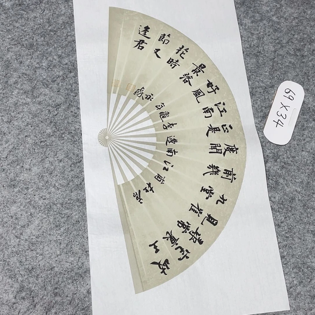 书法中书路永森69×34
