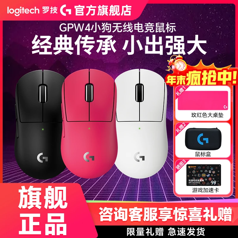 【加补立减】罗技GPW4小狗无线鼠标专业游戏电竞外设狗屁王GPro四代