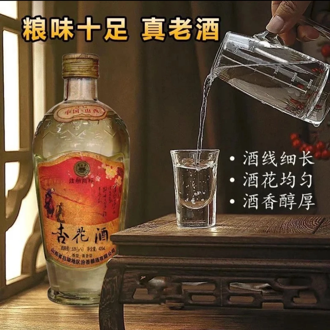 酒令官92年杏花53度清香白酒420毫升*653%Vol420ml