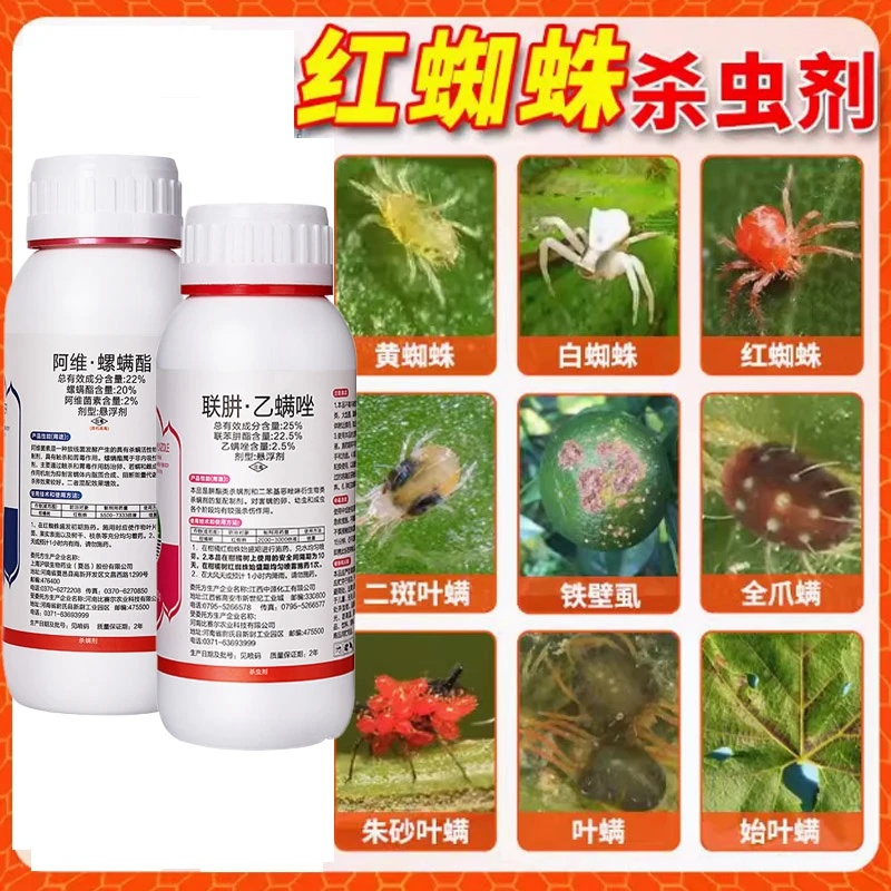 红蜘蛛专用杀虫剂特效虫卵双杀药联肼乙螨唑阿维菌素螺螨酯组合装