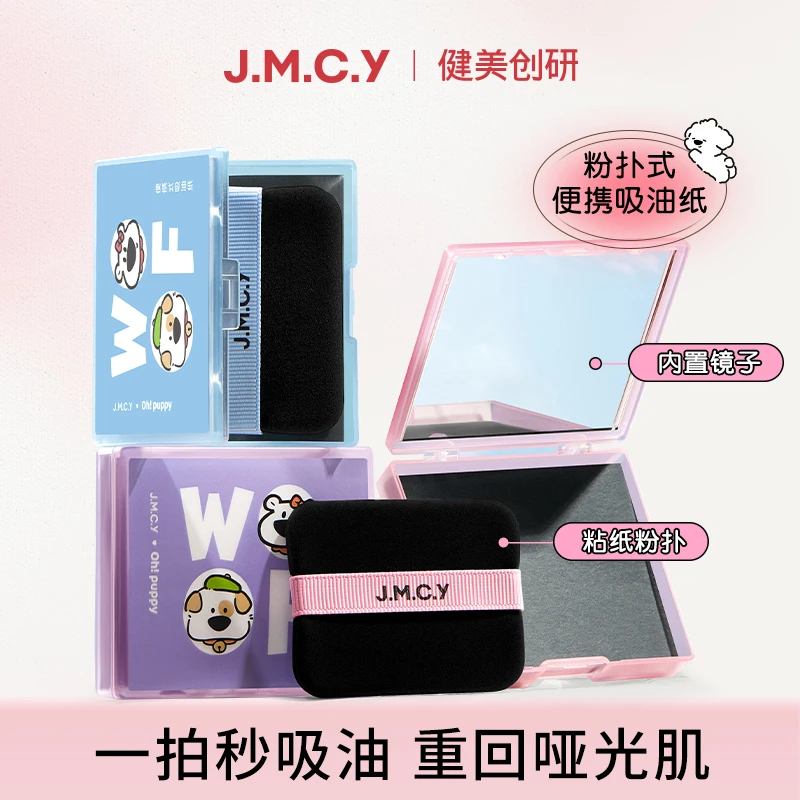 健美创研吸油纸带粉扑面部女控油夏天清爽便携去油纸面纸脸部男士