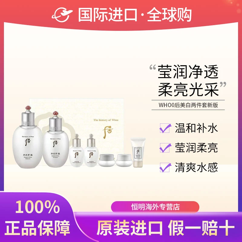 【保税现货】WHOO后雪玉凝焕白补水保湿淡斑提亮护肤水乳面霜礼盒