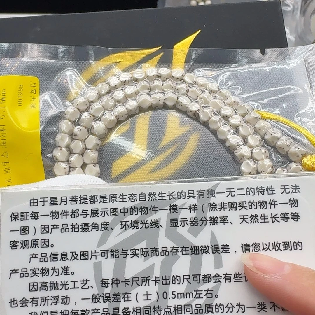 星月菩提吊坠112梵天骨瓷白半壁6无相108