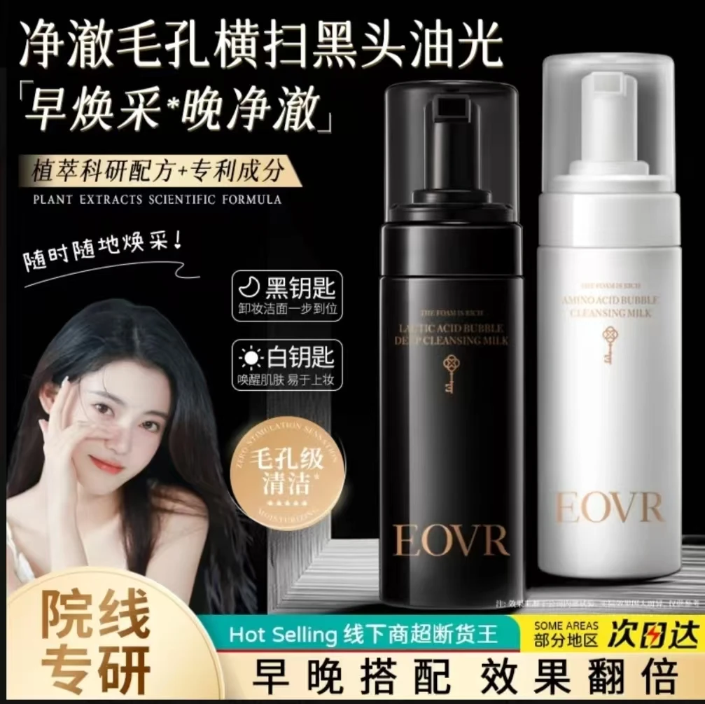 黑白钥匙·深层洗卸日夜净肤净澈泡泡洁面乳清爽不紧绷清洁毛孔