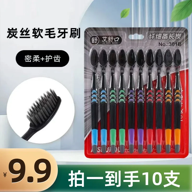 10支装竹炭软毛牙刷外出居家护理细毛牙刷