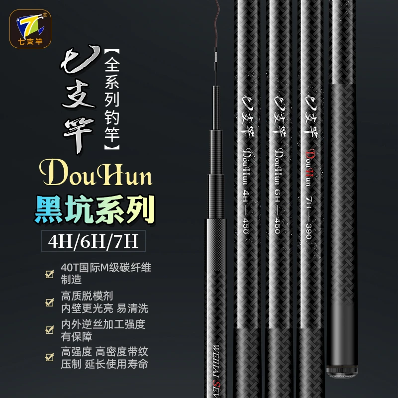 七支竿Douhun4H/6H/7H 黑坑竞技休闲野钓混养 鲫鱼 鲤鱼 鱼竿鱼杆