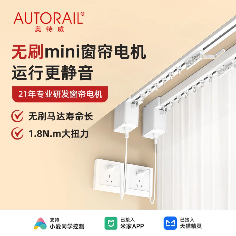 奥特威mini4无刷电机蓝牙Mesh2.0静音智能电动窗帘轨道全自动声控