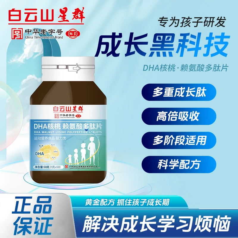 【升级配方】高倍吸收 多阶段适用 DHA核桃·赖氨酸多肽片 QBB-6