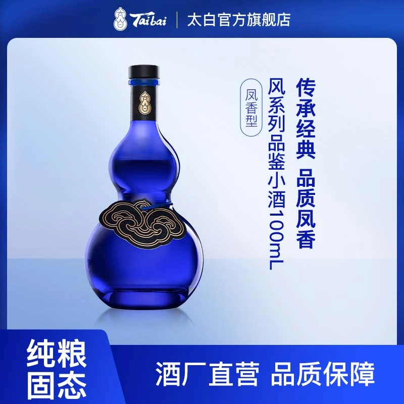 太白酒风系列凤香型品鉴小酒经典葫芦瓶优级白酒52度100ml