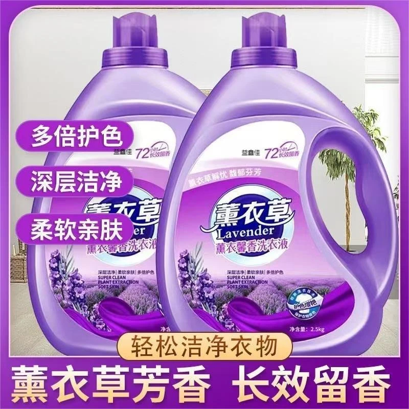【5斤装】薰衣草洗衣液洁净去污大桶瓶装洗衣液护色持久留香亲肤