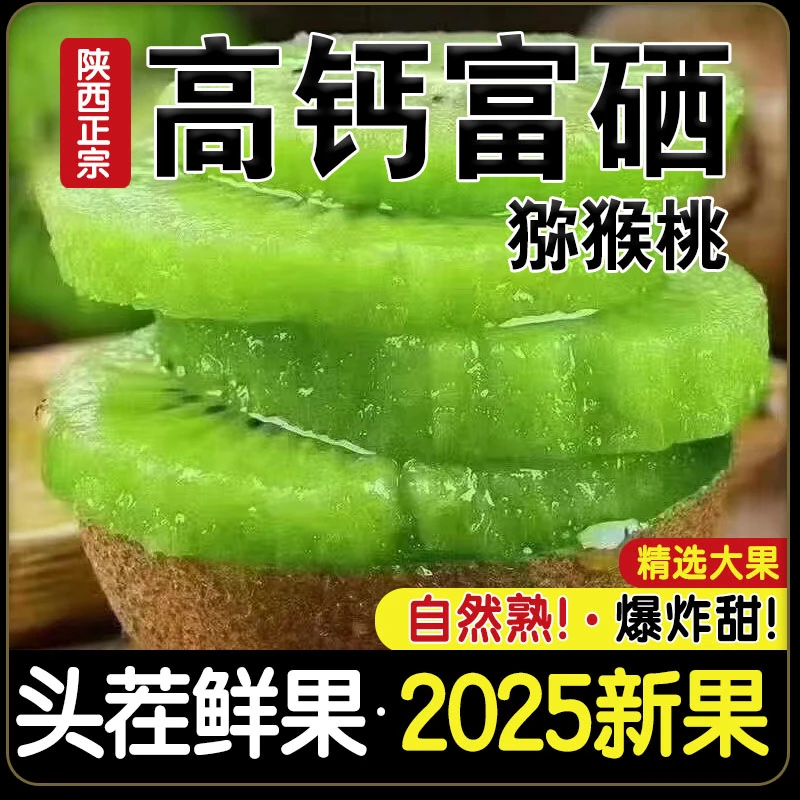 陕西眉县徐香绿心猕猴桃新鲜应季水果香甜多汁皮薄肉厚