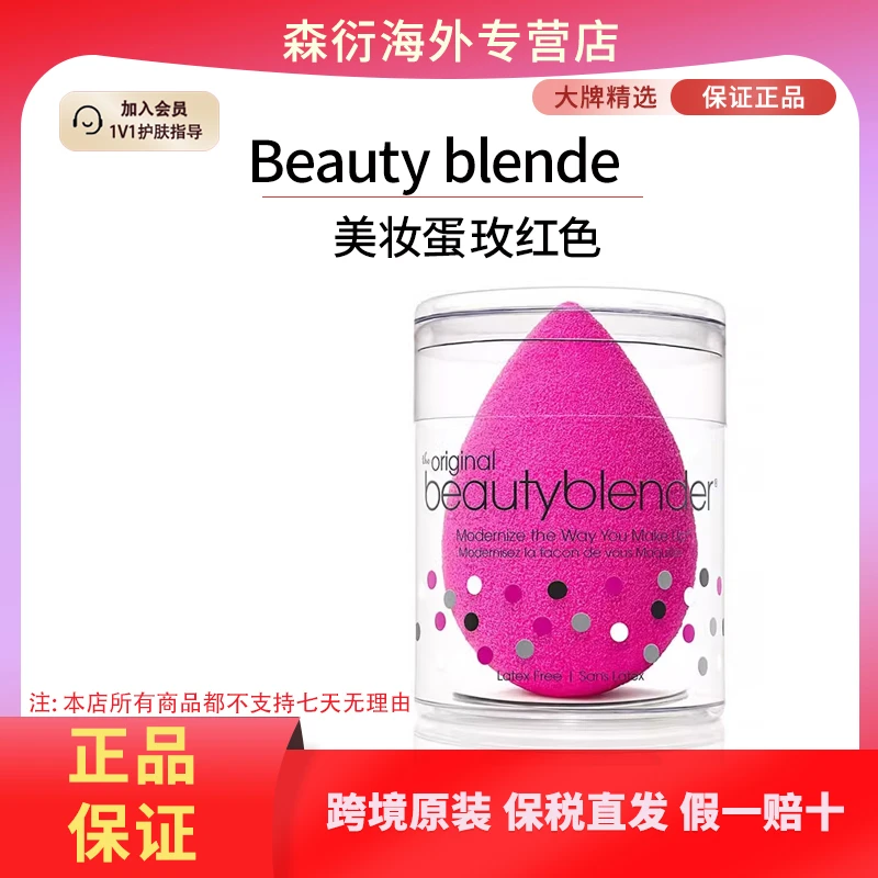 Beautyblender美妆蛋玫红色化妆工具水滴斜切粉扑不吃粉彩妆蛋