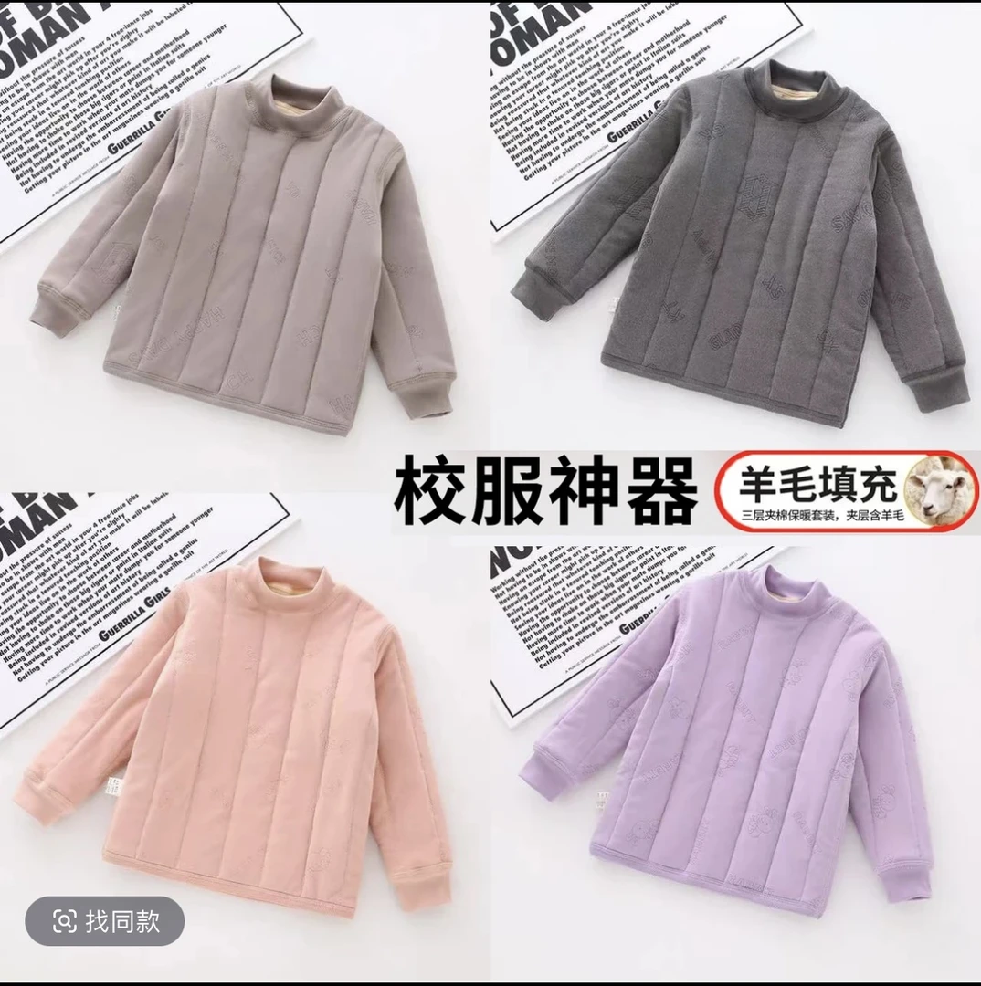 （没有运费险）套头式三层加厚男女童保暖上衣
