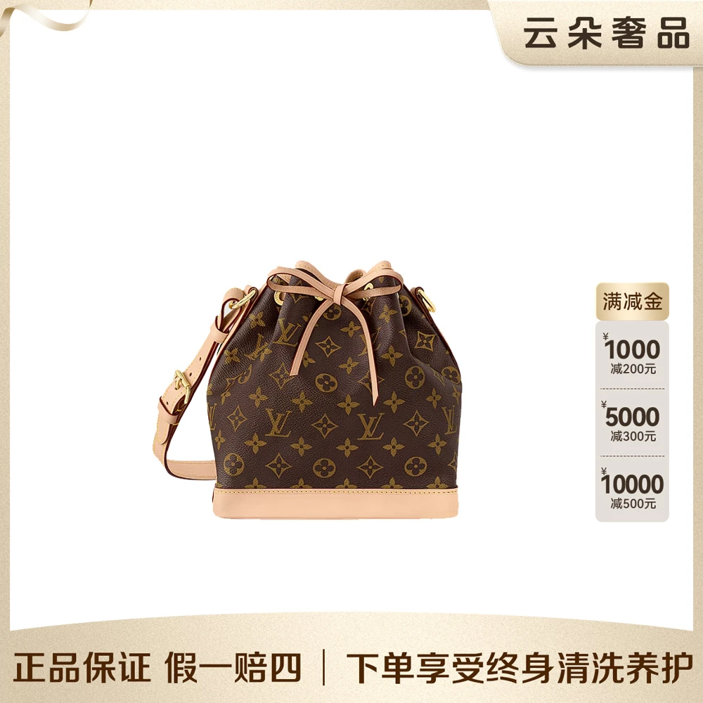 99新 LouisVuitton/路易威登 云朵奢品/LV noe bb/98新