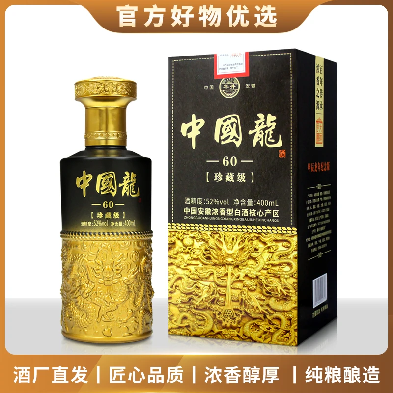 年井中国龍 卡盒装52度400 浓香型白酒【无赠品无礼袋】