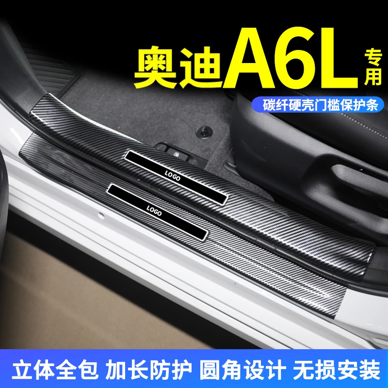 新款奥迪A6L45TFSI汽车用品门槛条改装饰件迎宾踏板防踩防刮蹭贴2