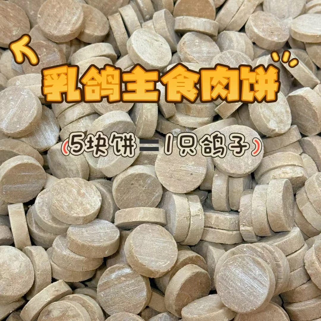 【季节限定】主食乳鸽/鹿肉生骨饼0添加健康发腮营养猫狗零食营养