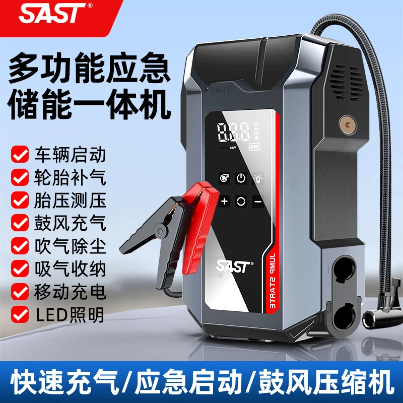 SAST强启汽车应急启动电源紧急搭电宝车载12V救援鼓风充气一体机