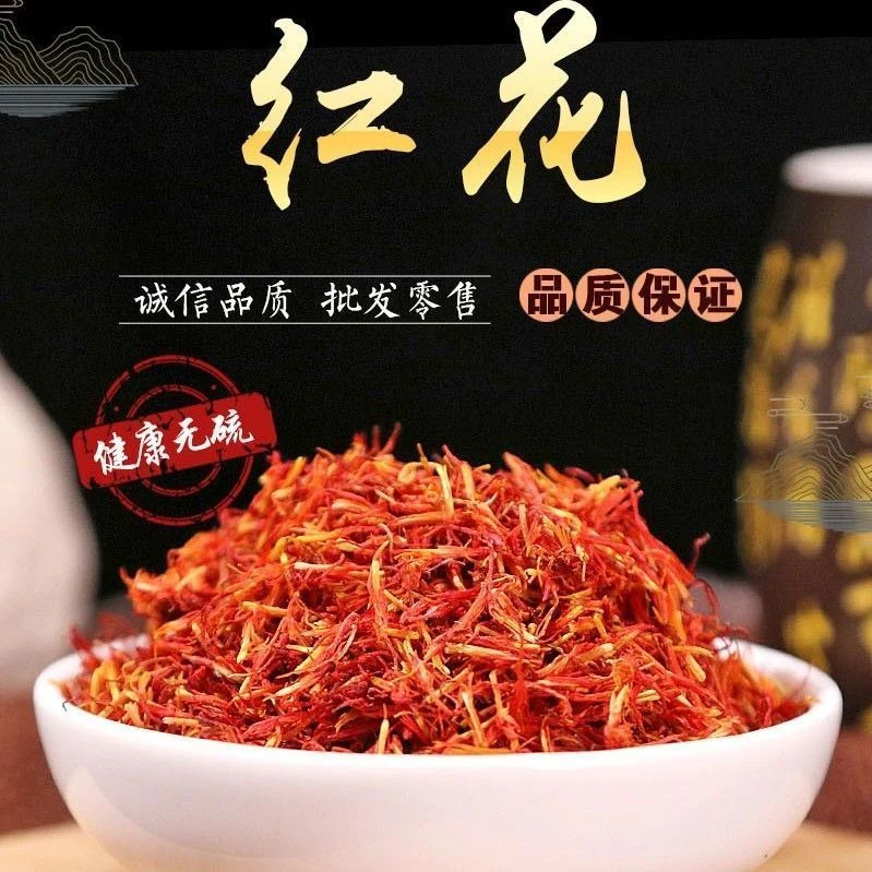 【川红花】四川红花正宗刺红花草参红花手工精选100克自然晾晒