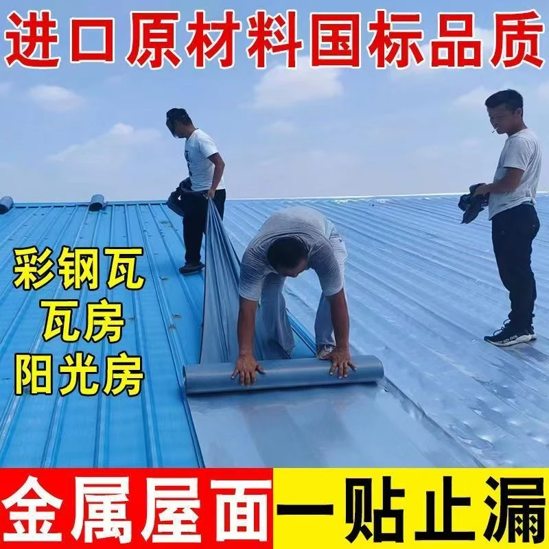 彩钢瓦自粘防水隔热卷材翻新除锈防水隔热彩钢防水高分子非沥青
