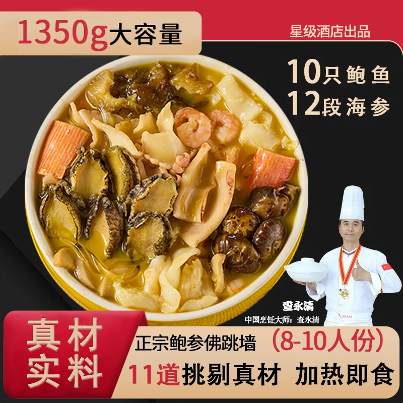 金汤佛跳墙即食海参鲍鱼花胶滋补美味大盆菜