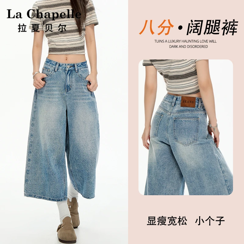 拉夏贝尔八分阔腿牛仔裤女夏爆款2025新款网红女通勤小个子直筒裤