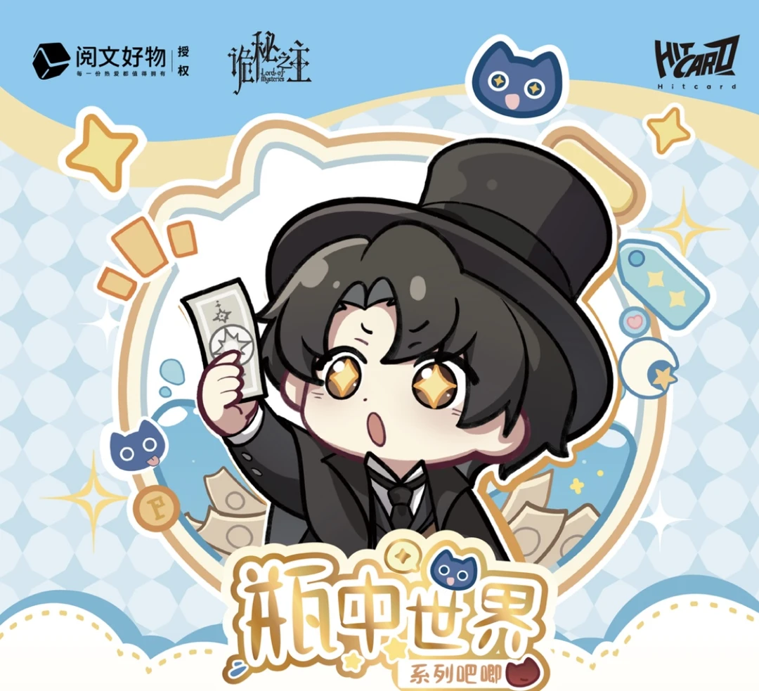 米兔【石头剪刀布】Hitcard诡秘之主瓶中世界系列Q版吧唧(盲盒代拆)