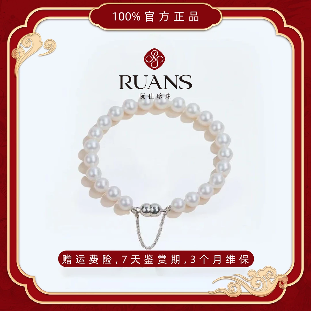 阮仕珍珠国潮 淡水无核全珠手链6.3-7.3mm 简约百搭白色