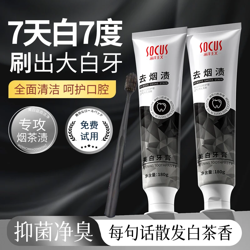 【老牌国货】去烟渍牙膏美白强力去黄去茶牙渍口除臭留香官方正品.