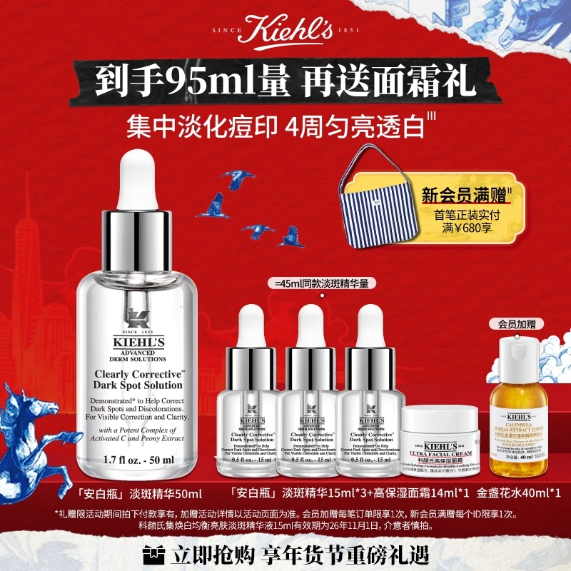 【立即抢购】科颜氏安白瓶淡斑精华液淡化色斑痘印VC美白提亮肤色