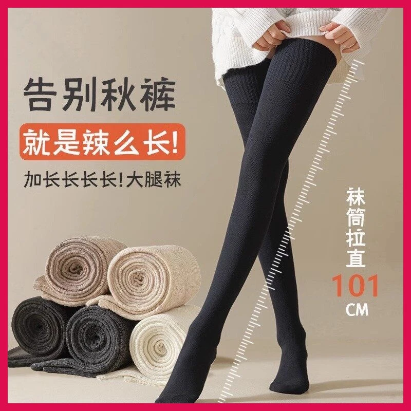 【大腿袜】加长到大腿根女秋冬款针织长筒袜保暖过膝袜防滑高筒袜