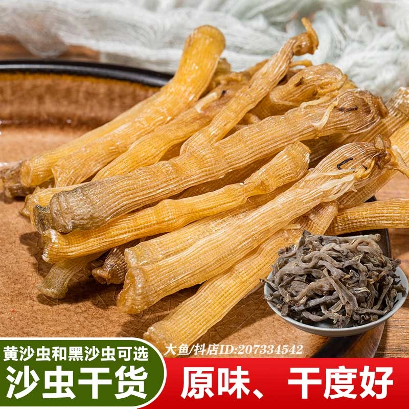 福建泉州黑老黄沙虫干货海鲜海产自晒煲汤炖汤材料大小海肠干原味