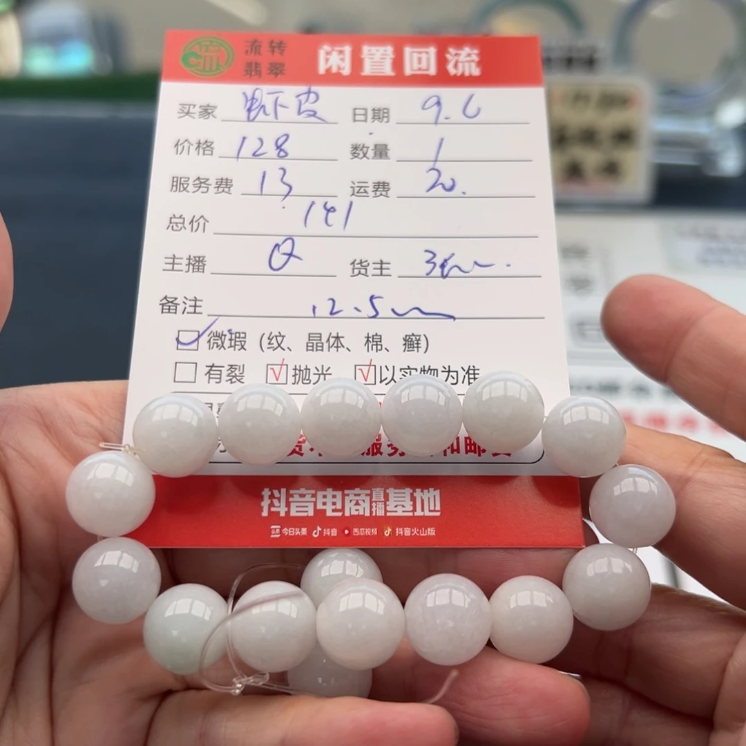 未镶嵌手链翡翠虾*12345678