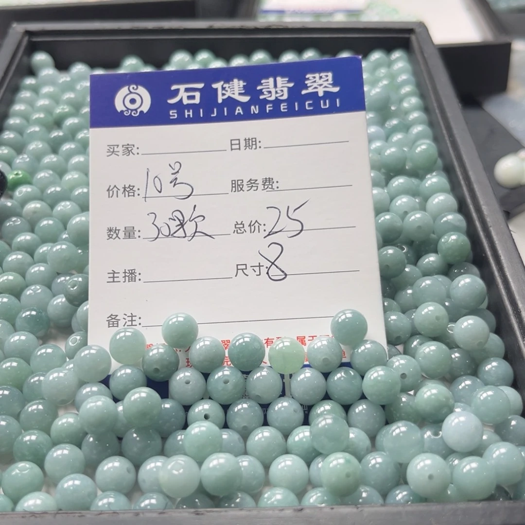 翡翠散珠10号 30颗 卡8左右