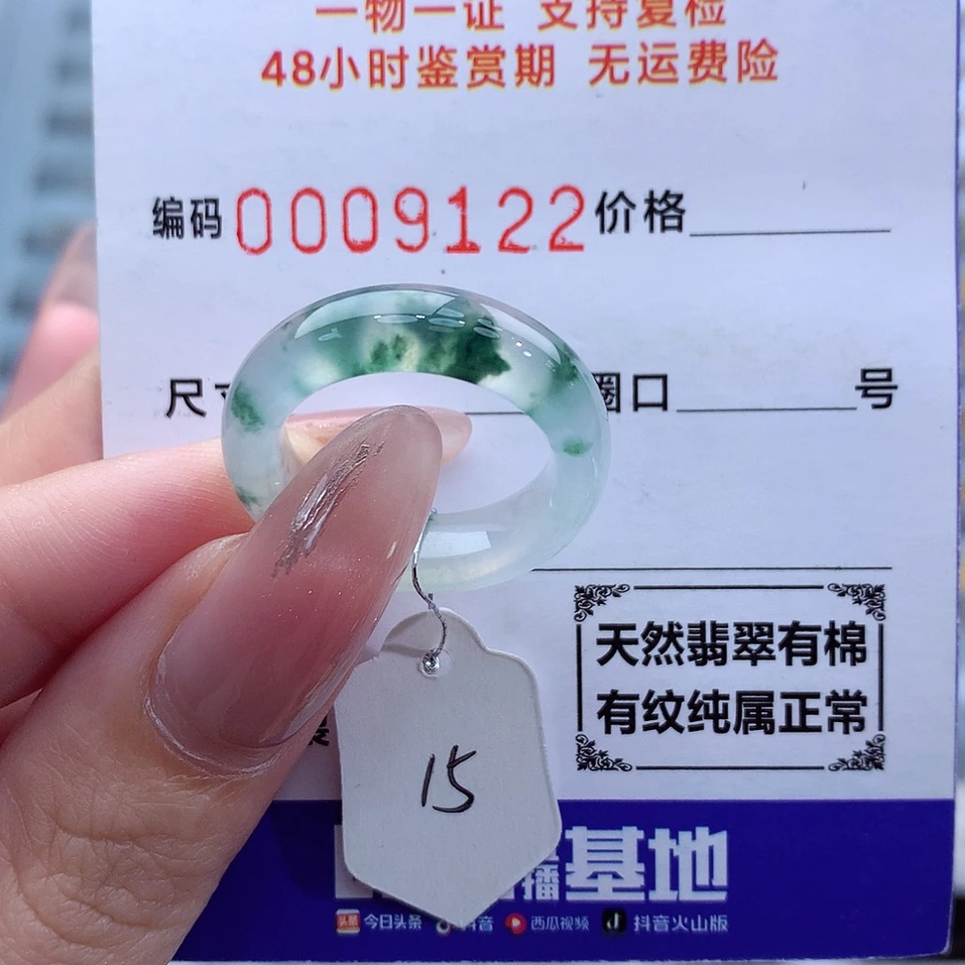 翡翠戒指未镶嵌天然