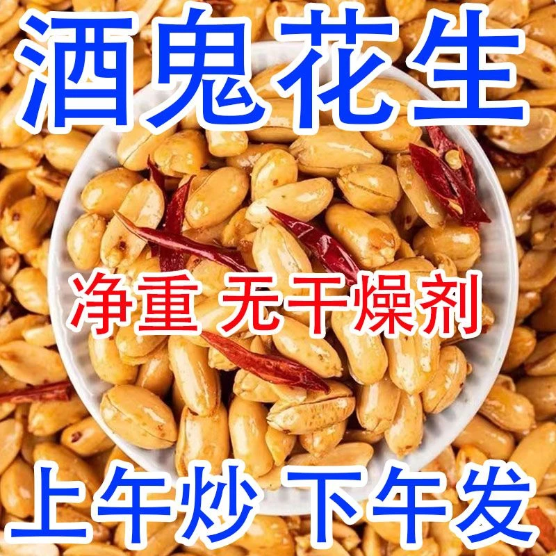 新酒鬼花生米麻辣味椒盐味油炸炸货网红休闲零食小吃下酒菜袋装