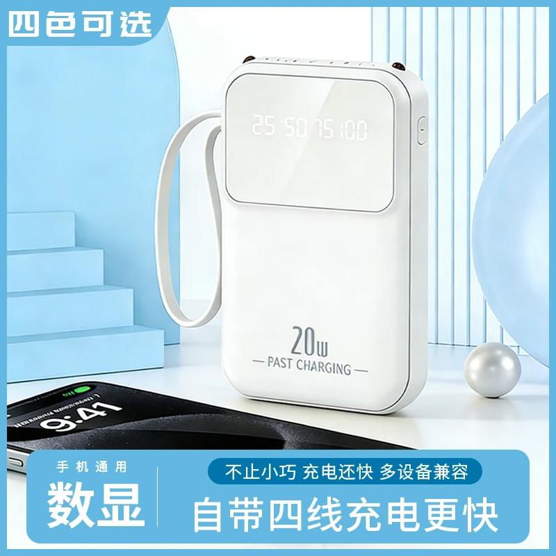 3c认证自带4线新款充电宝便携带挂绳可拆卸四线通用移动电源