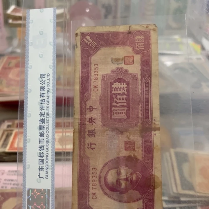 瀚***侠纸WBZ文宝斋收藏好品好