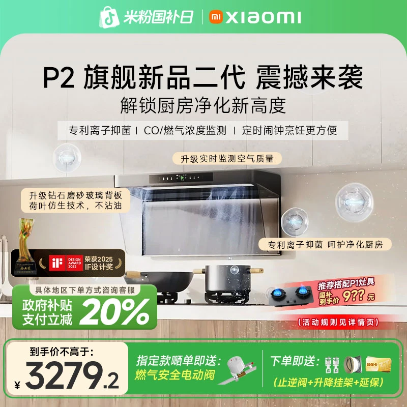 MIJIA/米家小米P2净烟机抽油烟机吸油欧式顶吸免拆洗
