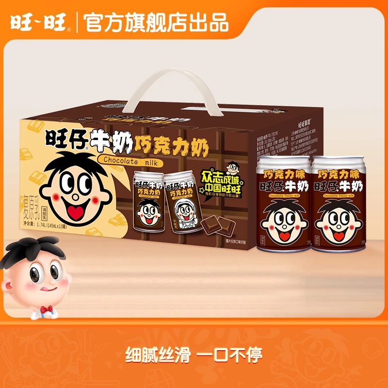 旺旺乳制品牛奶巧克力奶浓郁奶香细腻丝滑-DY