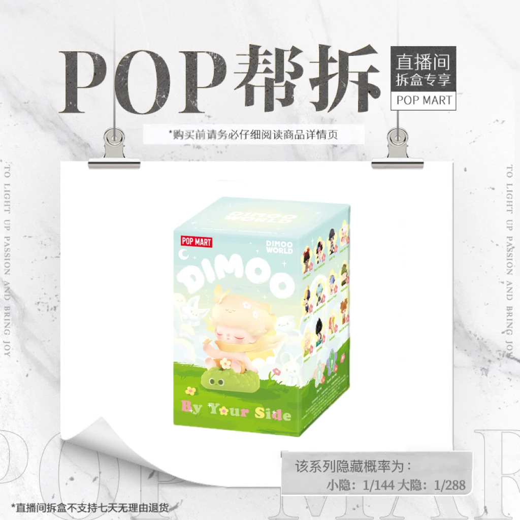 【欧气拆盒】DIMOO在你身边系列手办盲盒摆件